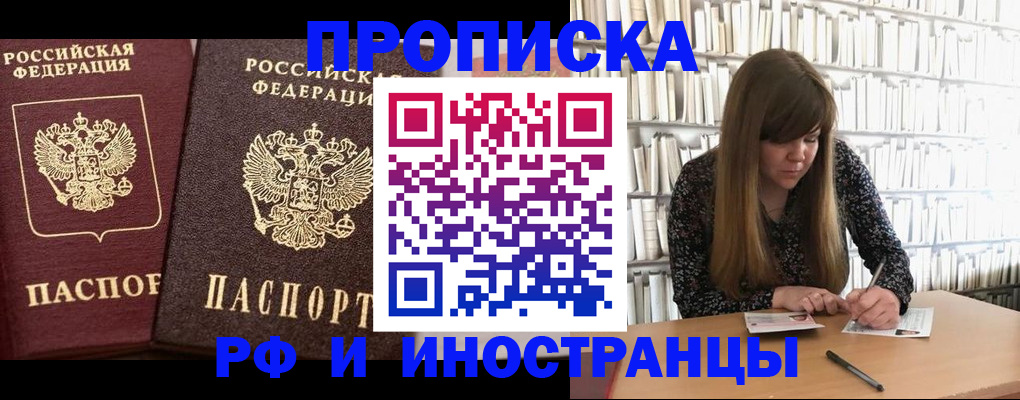 временная регистрация в Салехарде